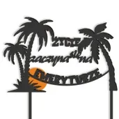 topper z pleksy zycie zaczyna sie na emeryturze slonce czarny 16 x 17 cm