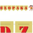 baner flagi dzien chlopaka bezowo czerwony 2 8 m