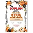 dyplom za udzial w konkursie najlepsza dynia mix a5