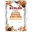 dyplom za udzial w konkursie najlepsza dynia mix a5