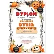 dyplom za zajecie miejsca w konkursie najlepsza dynia mix a5 5 szt