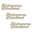 scrapki drewniane dekoracja na dzien dziadka kochanemu dziadkowi 90x30 mm 3 szt