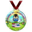 xx medal dr pasowanie na przedszkolaka