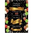 zaproszenia urodziny 40 balony congee 6 szt